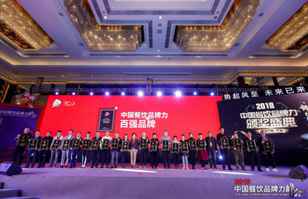 beats365官网亚洲网页版荣登2018年度中国餐饮品牌力100强