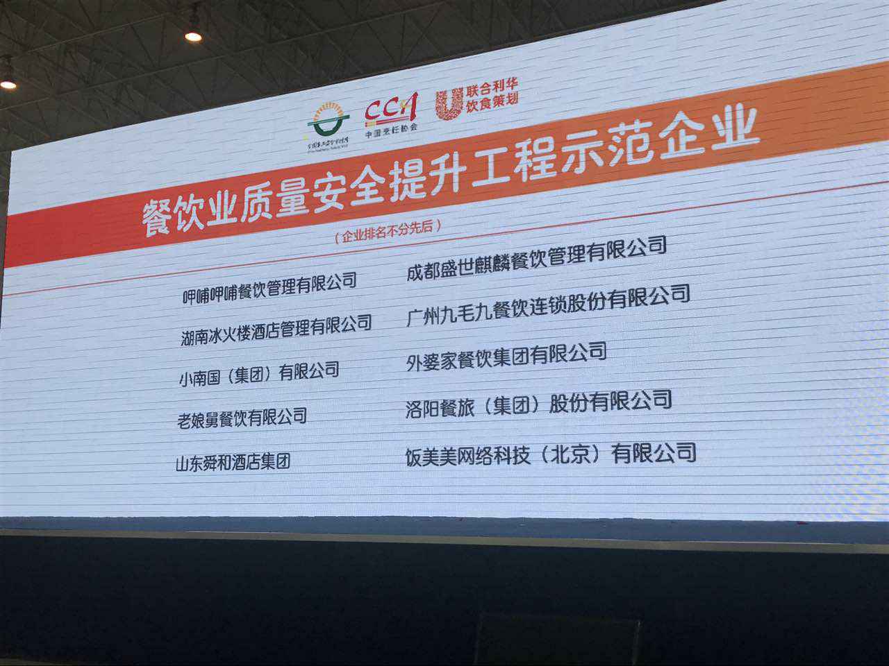 beats365官网亚洲网页版入选全国首批“餐饮业质量安全提升工程示范企业”
