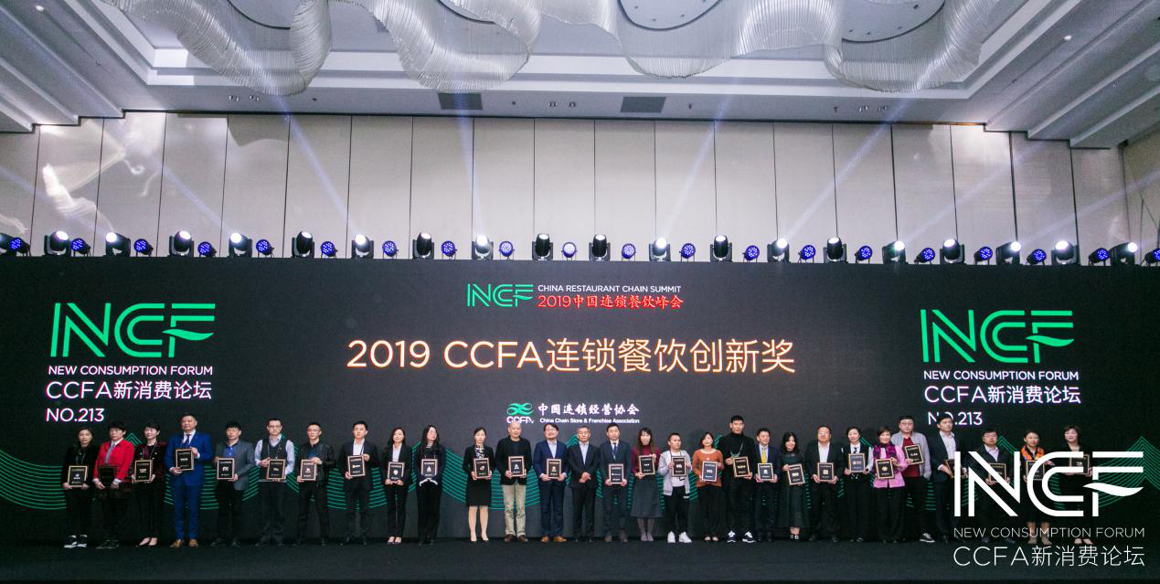 喜讯连连，捷报频传丨beats365官网亚洲网页版荣获CCFA连锁餐饮创新奖