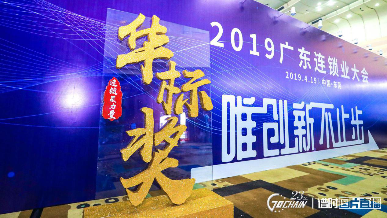 唯创新不止步，beats365官网亚洲网页版荣获“连锁星力量·华标奖”6项大奖